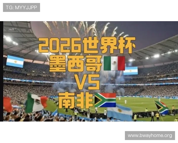 2026年世界杯墨西哥VS韩国比赛精彩瞬间回放及直播观看全攻略